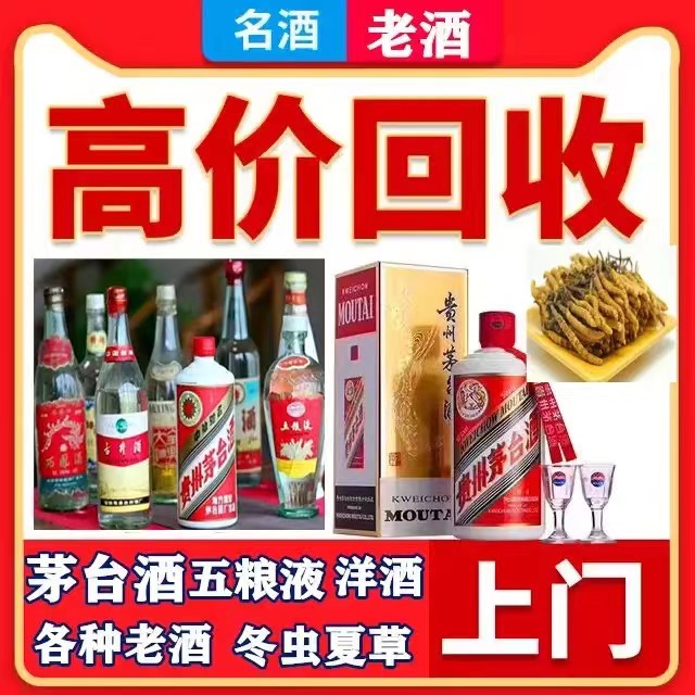 夏河八十年茅台酒回收上门哪里回收(附近上门回收茅台酒）